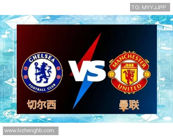 曼联与切尔西对决时间揭晓球迷期待的巅峰对决即将来临