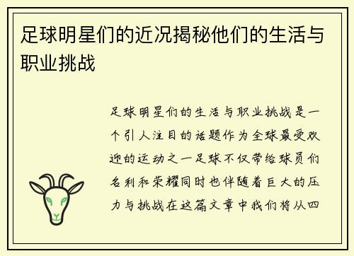 足球明星们的近况揭秘他们的生活与职业挑战