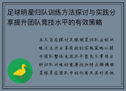 足球明星归队训练方法探讨与实践分享提升团队竞技水平的有效策略