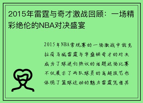 2015年雷霆与奇才激战回顾：一场精彩绝伦的NBA对决盛宴