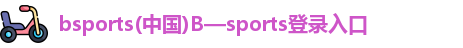 bsports官网